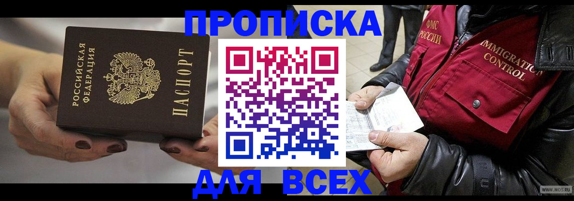 временная регистрация законно в Читинской области