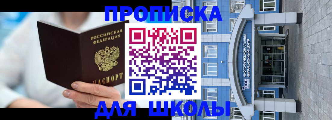 прописка ребенка в Читинской области