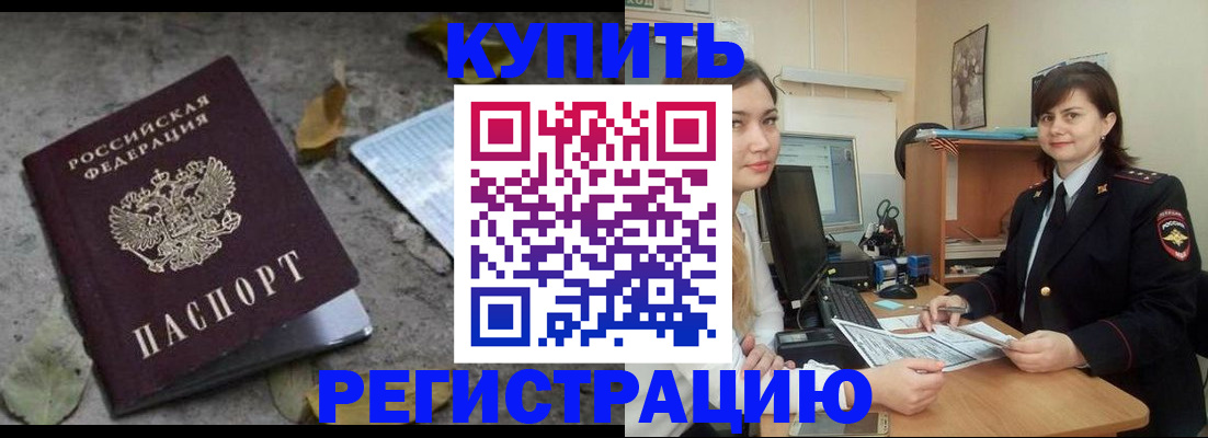 прописка гарантия в Читинской области