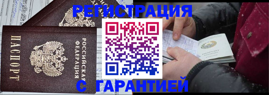 временная регистрация 2025 в Читинской области