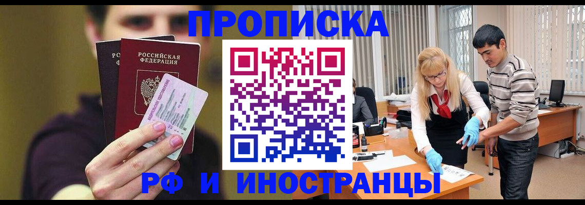 прописка гарантия в Читинской области