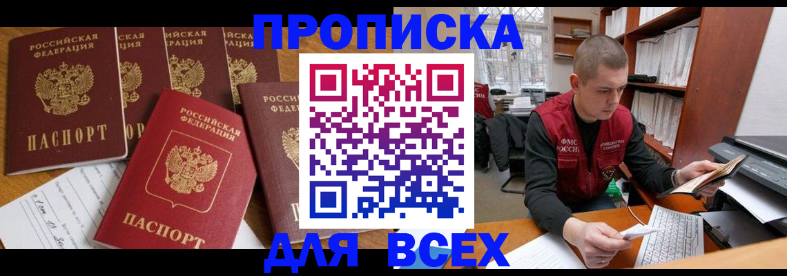 временная регистрация для всех в Читинской области